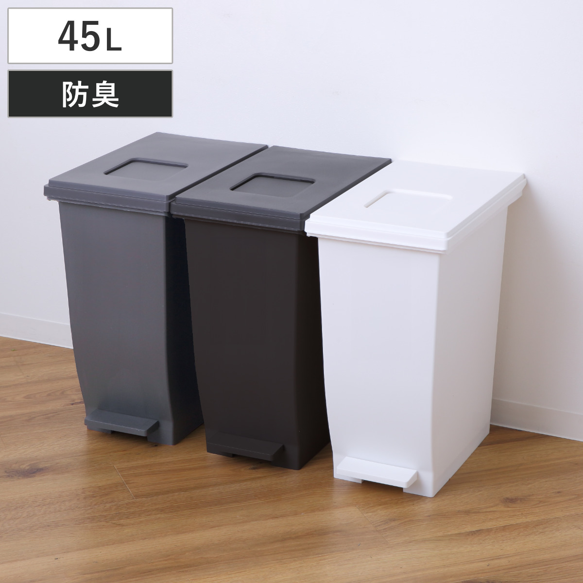 ゴミ箱 45L ユニード プッシュ＆ペダル パッキン付き （ ごみ箱 45リットル 45 ふた付き ペダル式 プッシュふた ニオイ予防 小窓 生ゴミ オムツ 臭い対策 分別 キッチン 無地 シンプル ） 【オフホワイト】