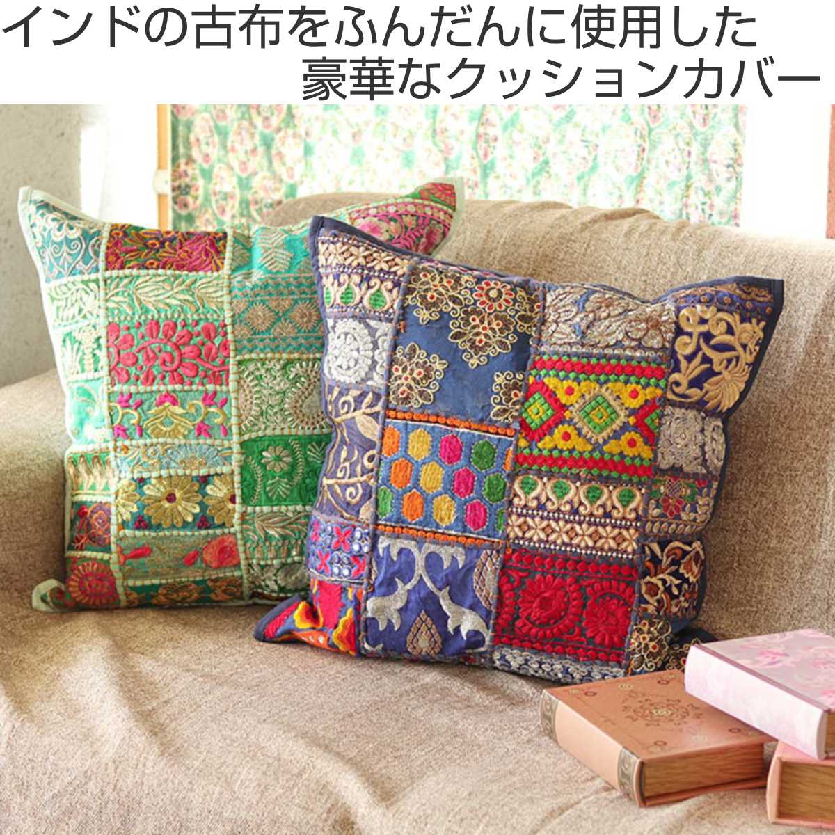 豪華で新しい プフ SALE☆新品☆【インド】刺繍 クッションカバー