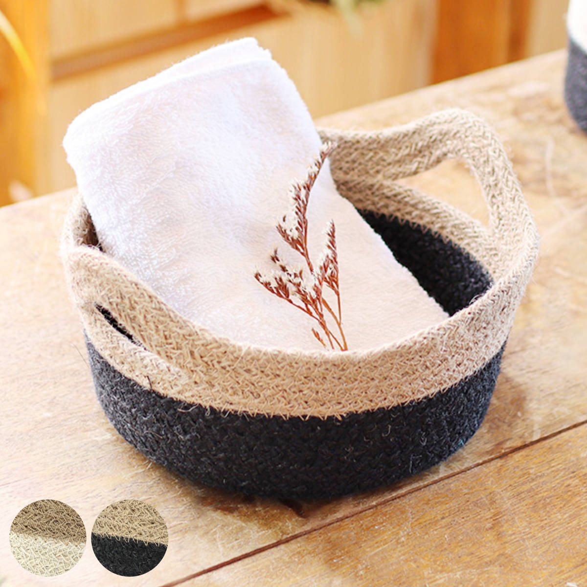 かご コニカルジュートトレイ ハンドル付き 小物入れ （ バスケット カゴ 収納 小物収納 ジュート ハンドメイド 籠 小物ケース トレー トレイ 収納バスケット 持ち手付き 麻 ナチュラル ） 【ブラック】