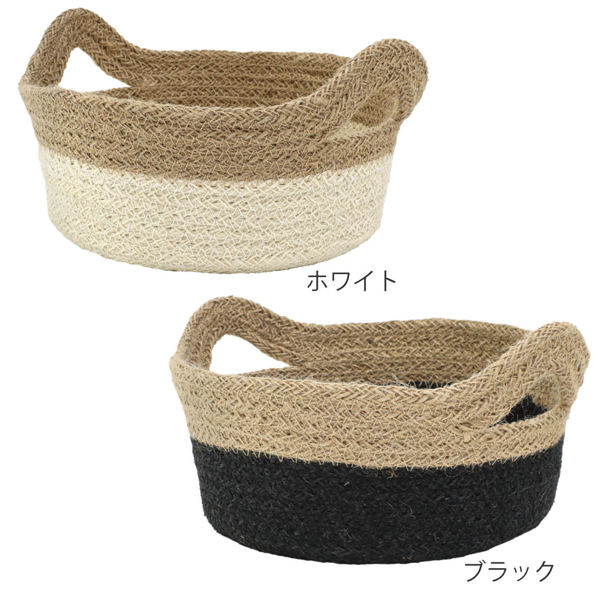 かご コニカルジュートトレイ ハンドル付き 小物入れ ( バスケット カゴ 収納 小物収納 ジュート ハンドメイド 籠 小物ケース トレー トレイ 収納バスケット 持ち手付き 麻 ナチュラル ) 【ブラック】 ブラック