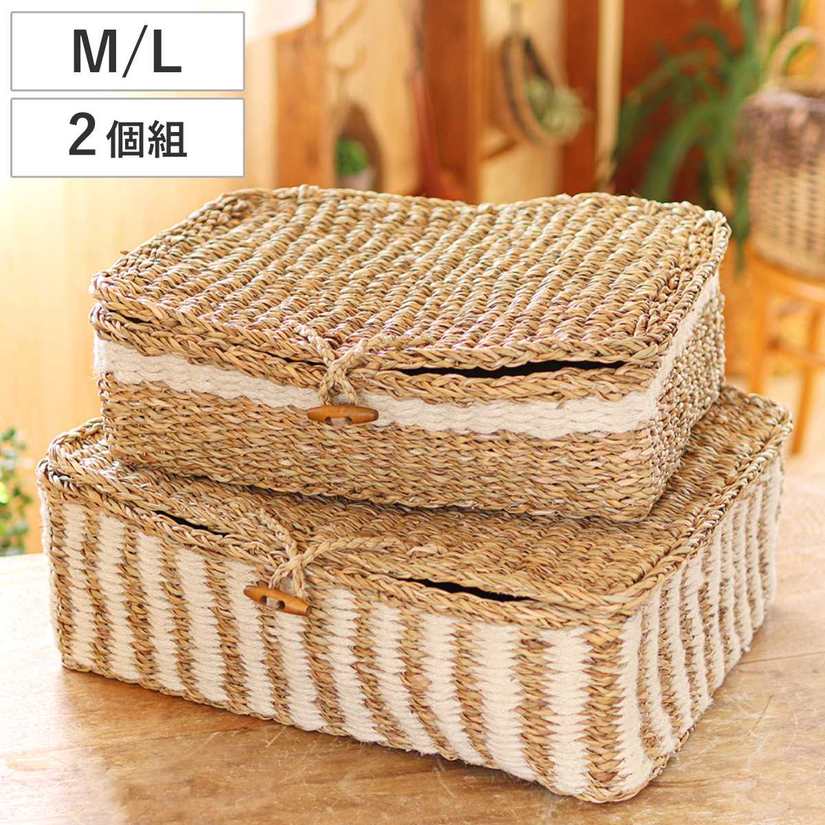 かご レクタングル ふた付き ストレージ M L 2個組 （ バスケット カゴ 収納 小物収納 フタ ジュート シーグラス ハンドメイド 籠 小物ケース 収納バスケット 麻 水草 ナチュラル 手編み 手作り ）
