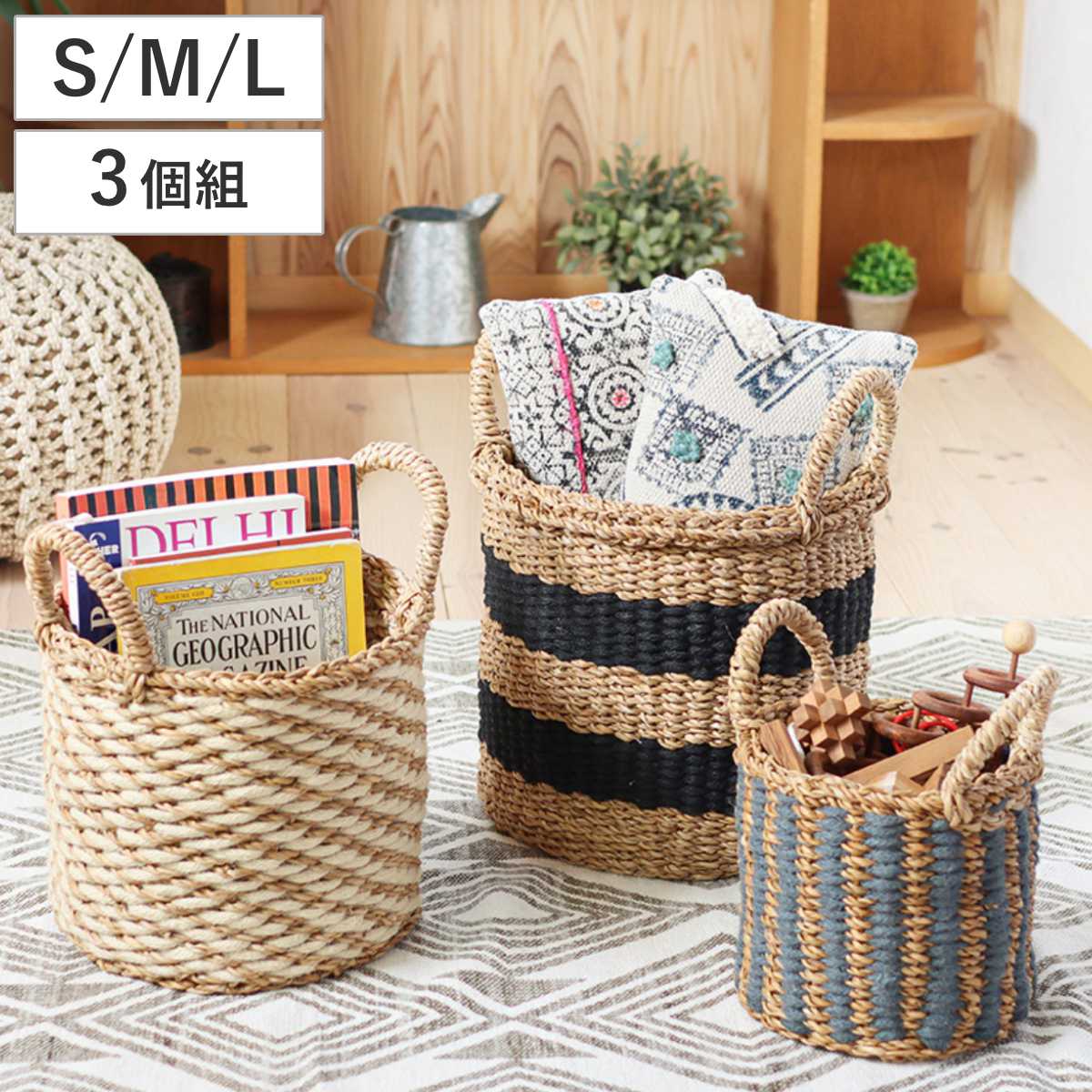 かご バスケット 3個組 シリンダー 小物入れ S M L 持ち手 （ カゴ 収納 小物収納 ジュート シーグラス ハンドメイド 籠 小物ケース 収納バスケット 麻 水草 ナチュラル 手編み 手作り ）