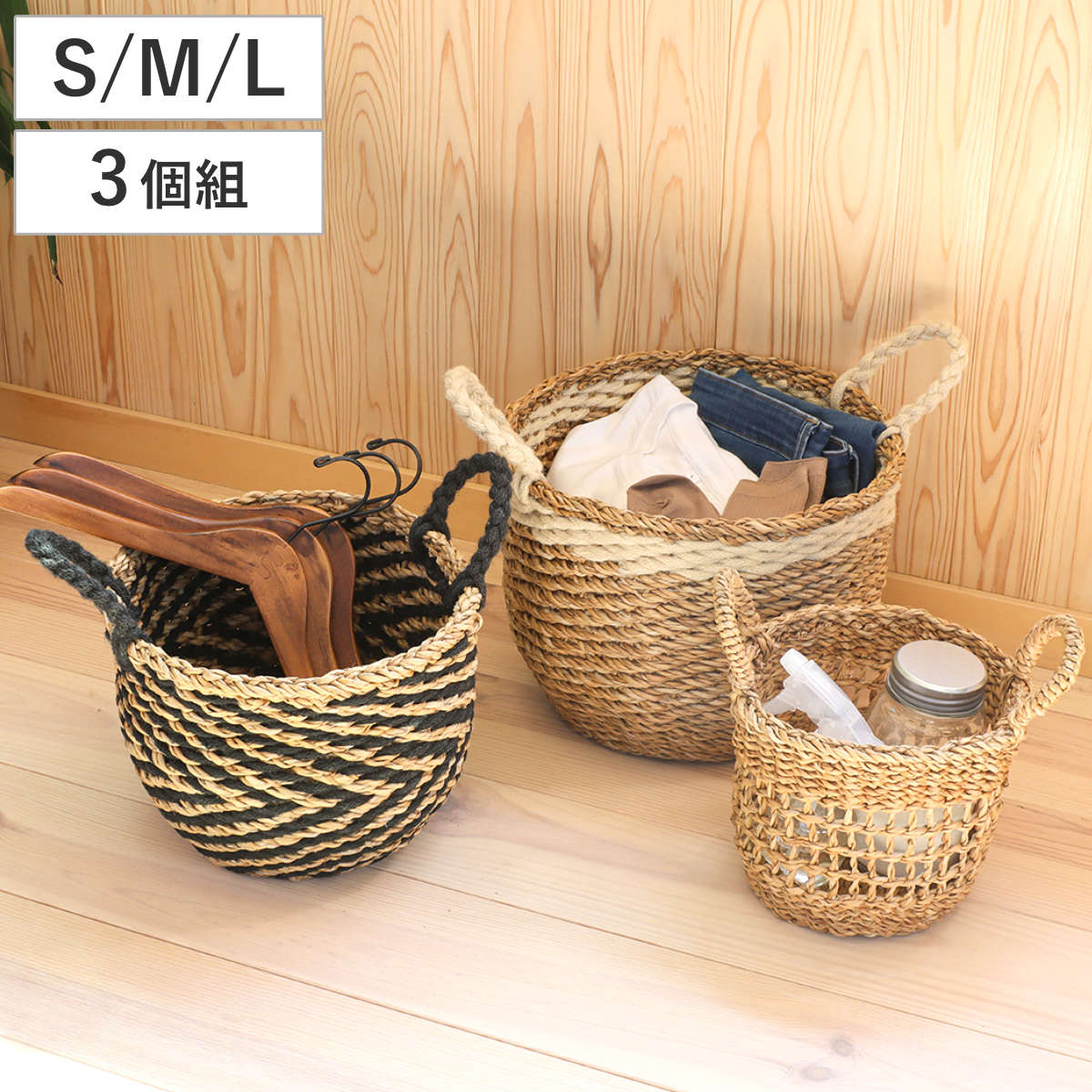 かご バスケット 3個組 ラウンド 小物入れ S M L 持ち手 （ カゴ