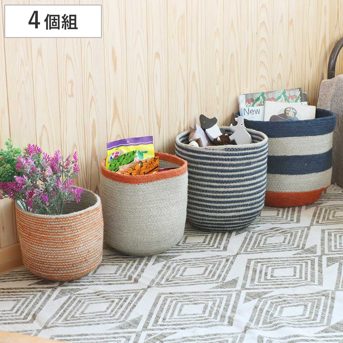 かご バスケット 4個組 Uシェイプ カラージュート （ カゴ 収納 小物収納 ジュート ハンドメイド 籠 小物ケース 収納バスケット 麻 ナチュラル 手編み 手作り カラフル ）