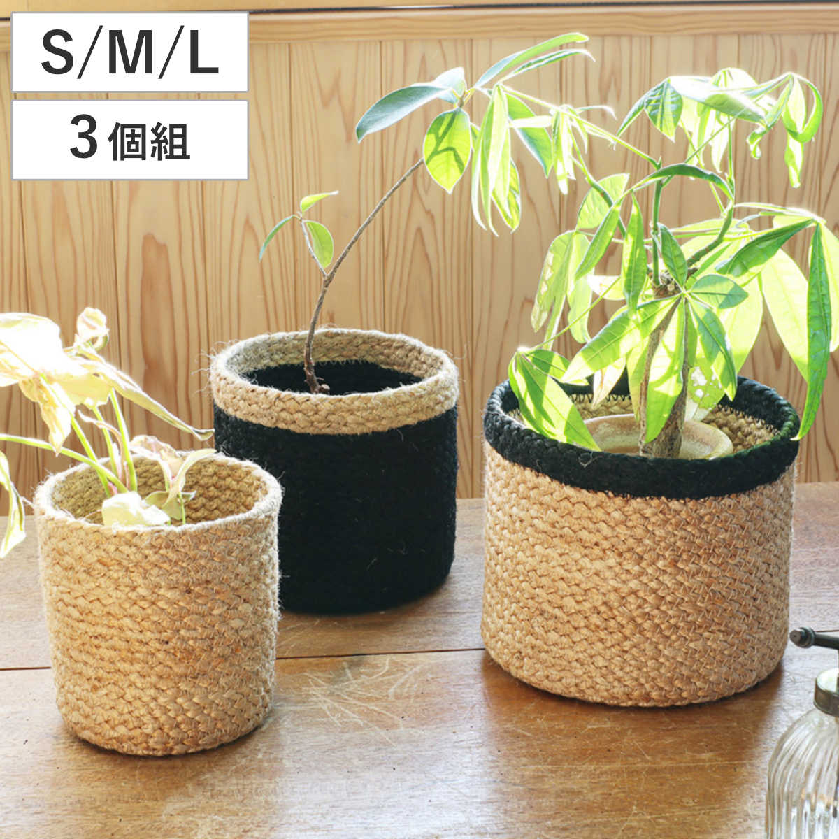 かご バスケット 3個組 ストレージ ジュート S M L （ カゴ 収納 小物収納 ハンドメイド 籠 小物ケース 収納バスケット 麻 ナチュラル 手編み 手作り ）