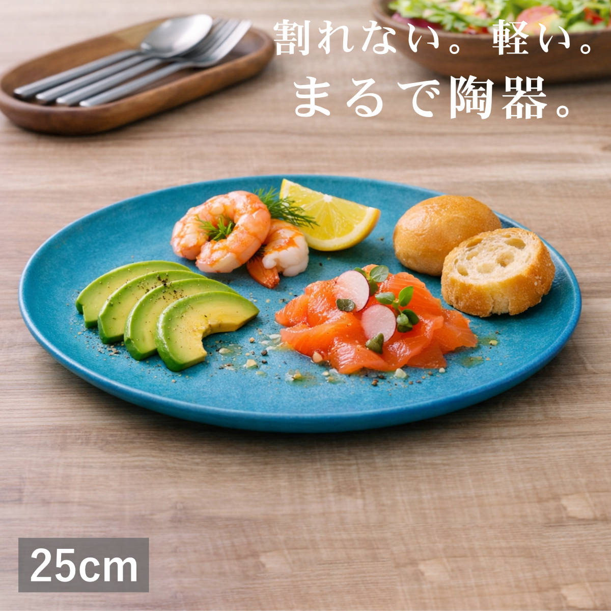 プレート トルコブループレート 大 25cm ( 食洗機対応 電子レンジ対応 アルミ 陶器風 皿 お皿 大皿 食器 日本製 軽い 割れにくい 丈夫 おしゃれ 和モダン カフェ 和食器 和食 )