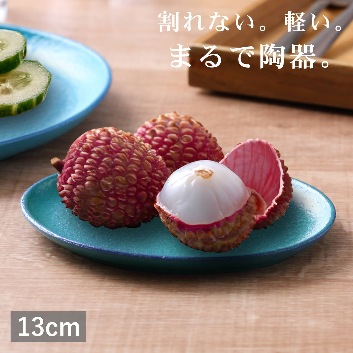 プレート トルコブループレート 小 13cm （ 食洗機対応 電子レンジ対応 アルミ 陶器風 皿 お皿 小皿 中皿 取り分け 食器 日本製 軽い 割れにくい 丈夫 おしゃれ 和モダン カフェ 和食器 和食 ）