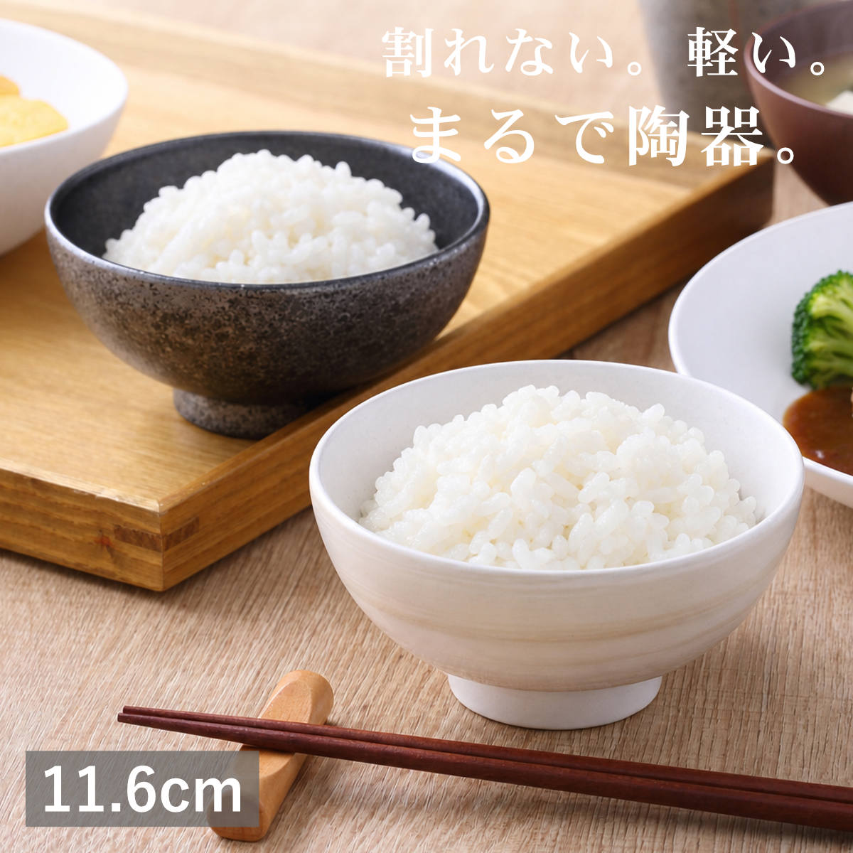 茶碗 （ 11.6cm 250ml 食洗機対応 アルミ 陶器風 お茶碗 茶わん ごはん 食器 日本製 軽い 割れにくい 丈夫 おしゃれ 和モダン カフェ 和食器 和食 ） 【黒釉】