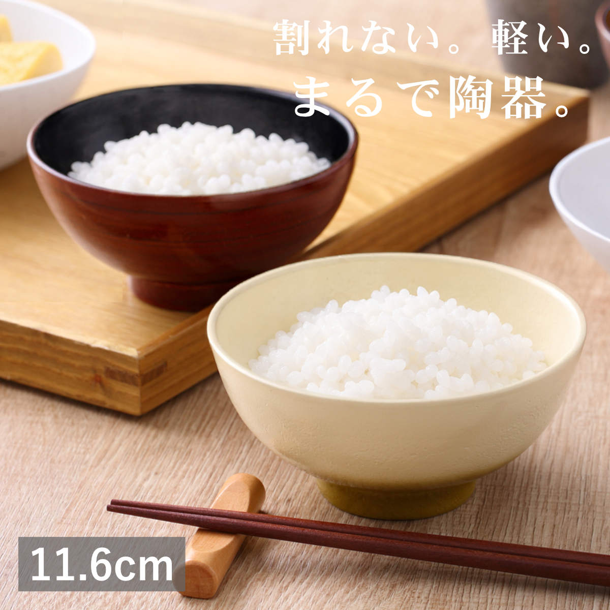 茶碗 （ 11.6cm 250ml 食洗機対応 アルミ 陶器風 お茶碗 茶わん ごはん 食器 日本製 軽い 割れにくい 丈夫 おしゃれ 和モダン カフェ 和食器 和食 ） 【春慶】