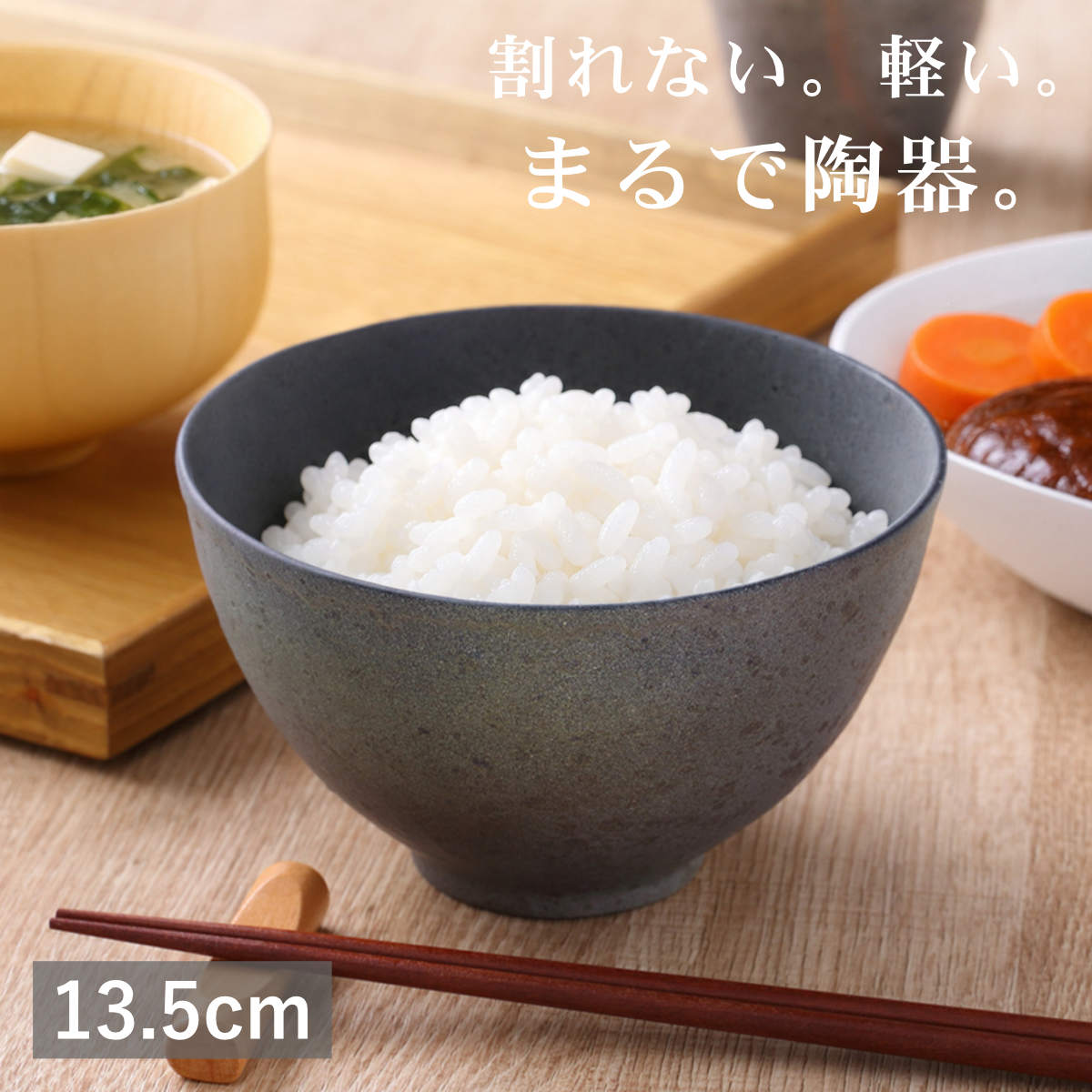 茶碗 夫婦碗 岩黒 （ 13.5cm 600ml 食洗機対応 アルミ 陶器風 お茶碗 茶わん ごはん 食器 日本製 軽い 割れにくい 丈夫 おしゃれ 和モダン カフェ 和食器 和食 ）