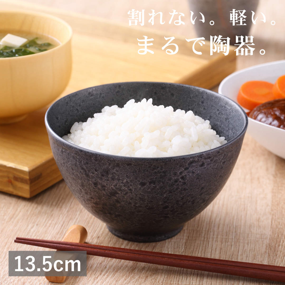茶碗 夫婦碗 黒釉 （ 13.5cm 600ml 食洗機対応 アルミ 陶器風 お茶碗 茶わん ごはん 食器 日本製 軽い 割れにくい 丈夫 おしゃれ 和モダン カフェ 和食器 和食 ）