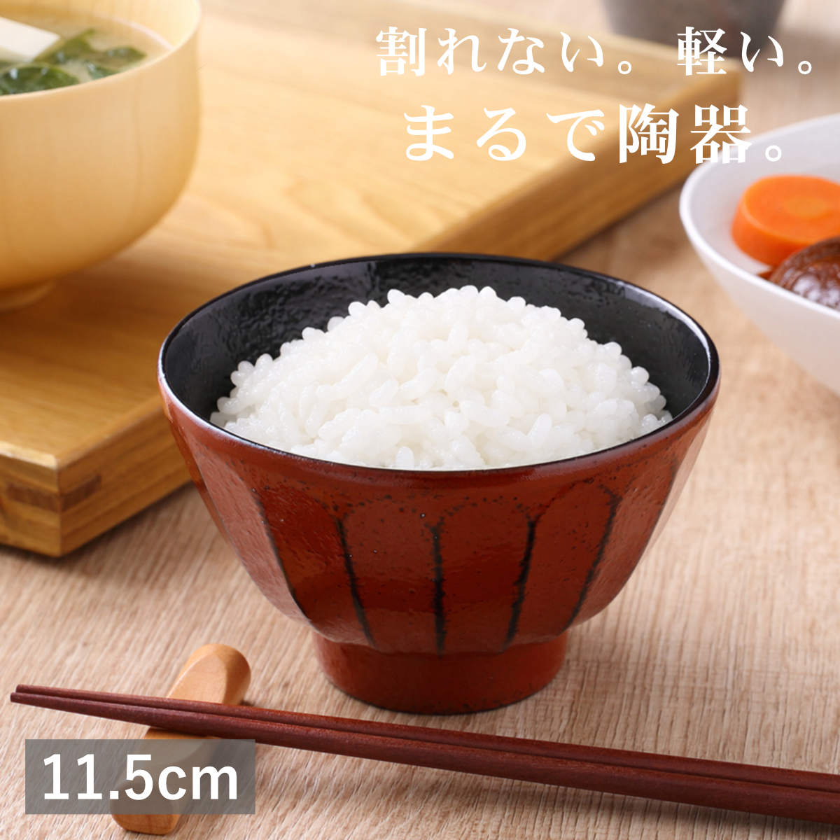 茶碗 しのぎ碗 赤 （ 11.5cm 320ml 食洗機対応 アルミ 陶器風 お茶碗 茶わん ごはん 食器 日本製 軽い 割れにくい 丈夫 おしゃれ 和モダン カフェ 和食器 和食 ）