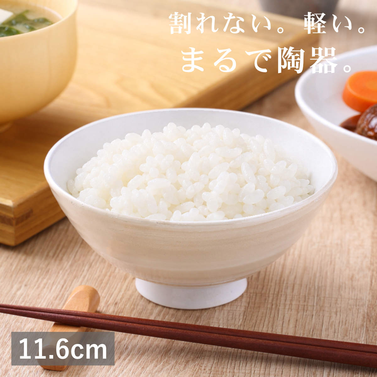 茶碗 小紋茶碗 白刷毛目 （ 11.6cm 250ml 食洗機対応 アルミ 陶器風 お茶碗 茶わん ごはん 食器 日本製 軽い 割れにくい 丈夫 おしゃれ 和モダン カフェ 和食器 和食 ）