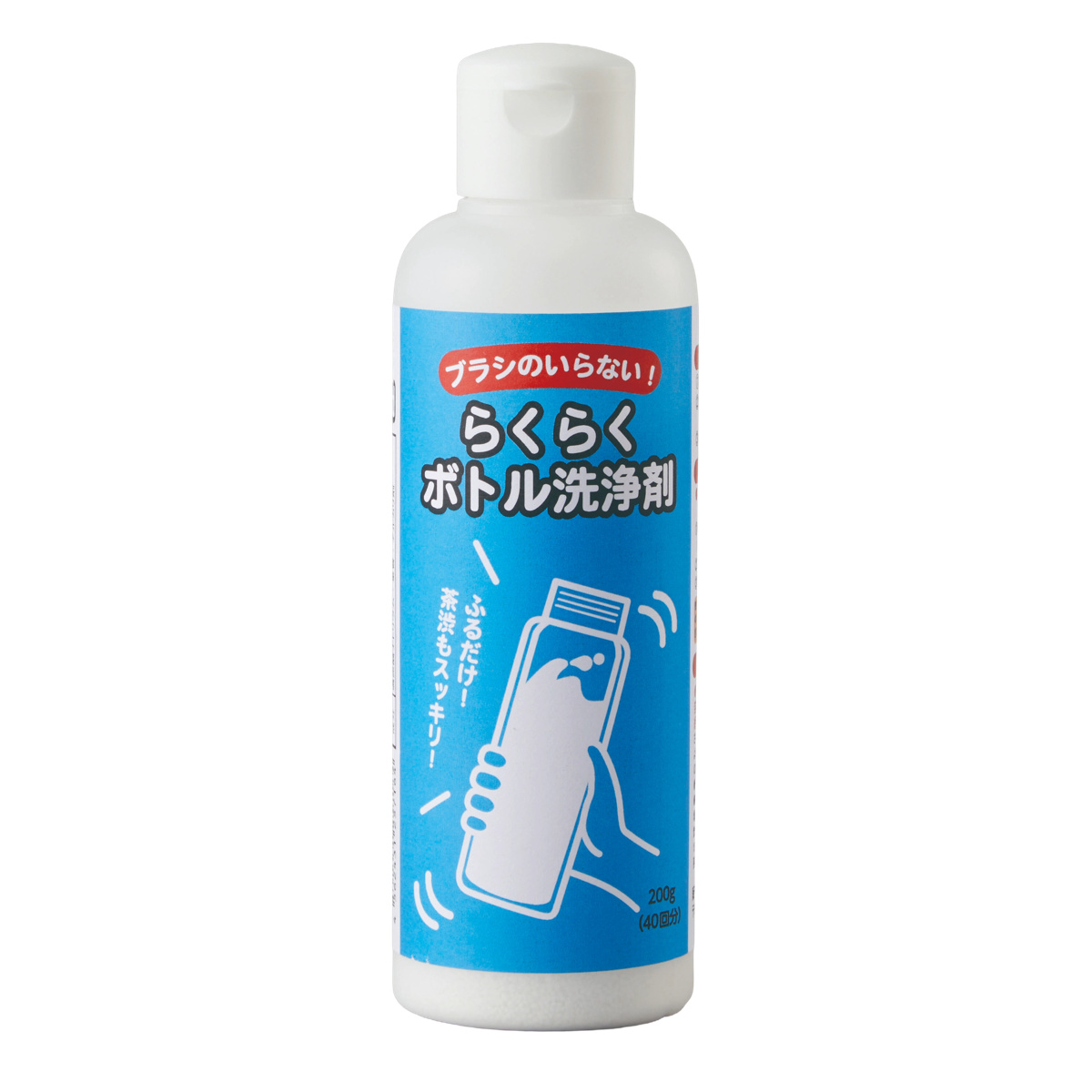 ボトルクリーナー ブラシのいらない らくらくボトル洗浄剤 200g （ ボトル 洗浄 粉末タイプ つけ置き 除菌 消臭 茶渋 水筒 パーツ洗浄 日本製 キッチン用品 洗剤 重曹 アルカリ剤 過酸化ナトリウム ）