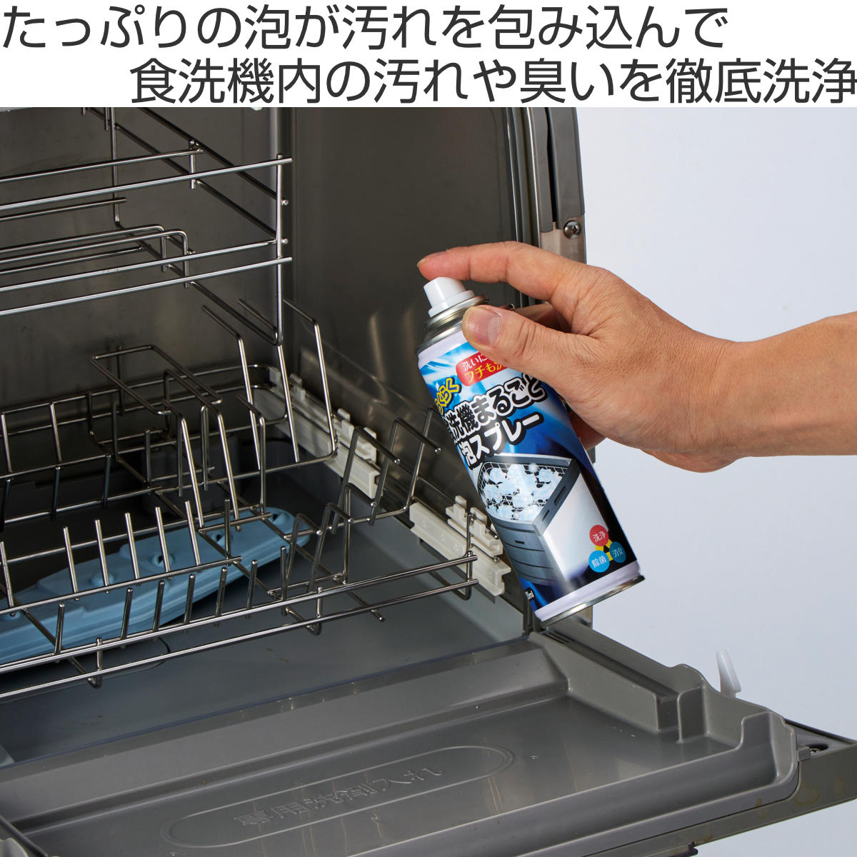 食洗機洗剤 らくらく食洗機まるごと泡スプレー 220mL ( 食洗機 洗浄 泡スプレー ビルトイン 据え置きタイプ 対応 泡洗浄 簡単 掃除 食器洗い乾燥機 食器洗浄機 キッチン 掃除用品 掃除グッズ 便利グッズ )