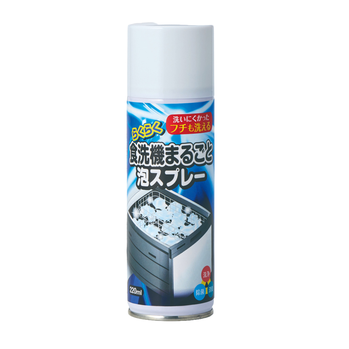 食洗機洗剤 らくらく食洗機まるごと泡スプレー 220mL ( 食洗機 洗浄 泡スプレー ビルトイン 据え置きタイプ 対応 泡洗浄 簡単 掃除 食器洗い乾燥機 食器洗浄機 キッチン 掃除用品 掃除グッズ 便利グッズ )