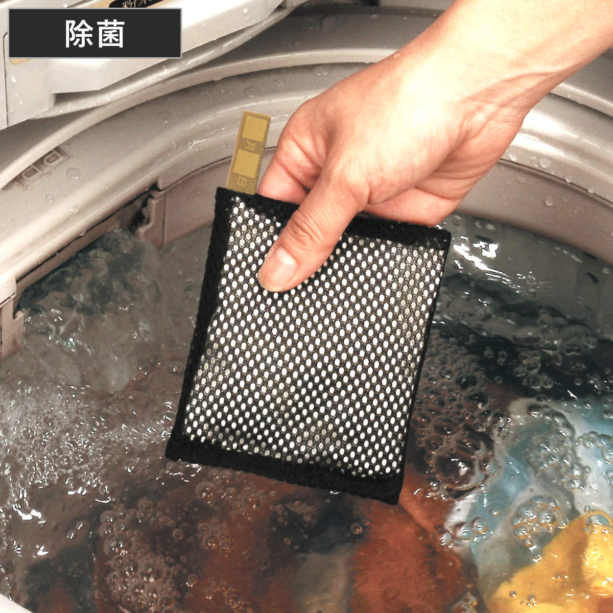 洗濯槽 除菌剤 つりさげヒモ付ヨードDEフレッシュ洗濯用 25g （ 洗濯機 除菌 ヨード 入れるだけ 繰り返し使える 縦型 ドラム式 対応 日本製 洗濯槽除菌 エコ 天然資源 洗濯 衣類 清潔 ）