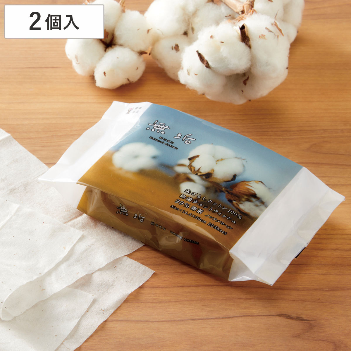 ウェットティッシュ 20枚 2個入 無垢未ざらしコットン除菌 （ ウェット ティッシュ コットン100％ 除菌 ノンアルコール 日本製 天然素材 無漂泊 お手拭き 日用品 おでかけグッズ ）