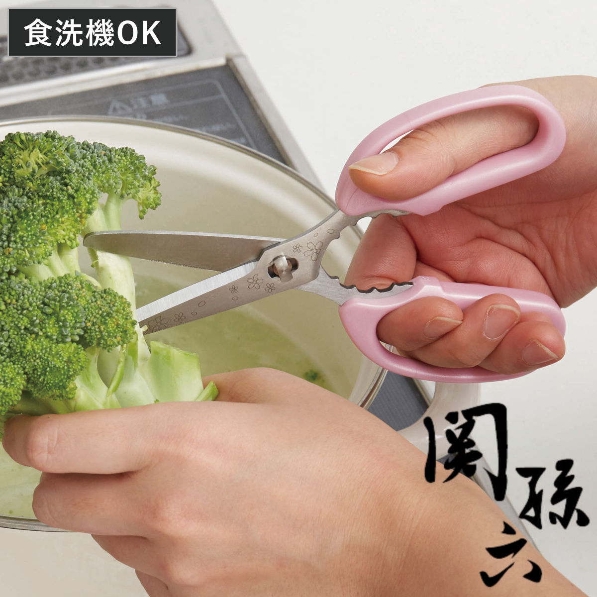 キッチンばさみ 関孫六 桜 食洗機対応 キッチンはさみ （ キッチンバサミ 調理ばさみ 分解 キッチン ハサミ 日本製 万能ばさみ 調理用はさみ 下ごしらえ 国産 ステンレス 洗える 調理小道具 調理器具 キッチンツール おしゃれ ）