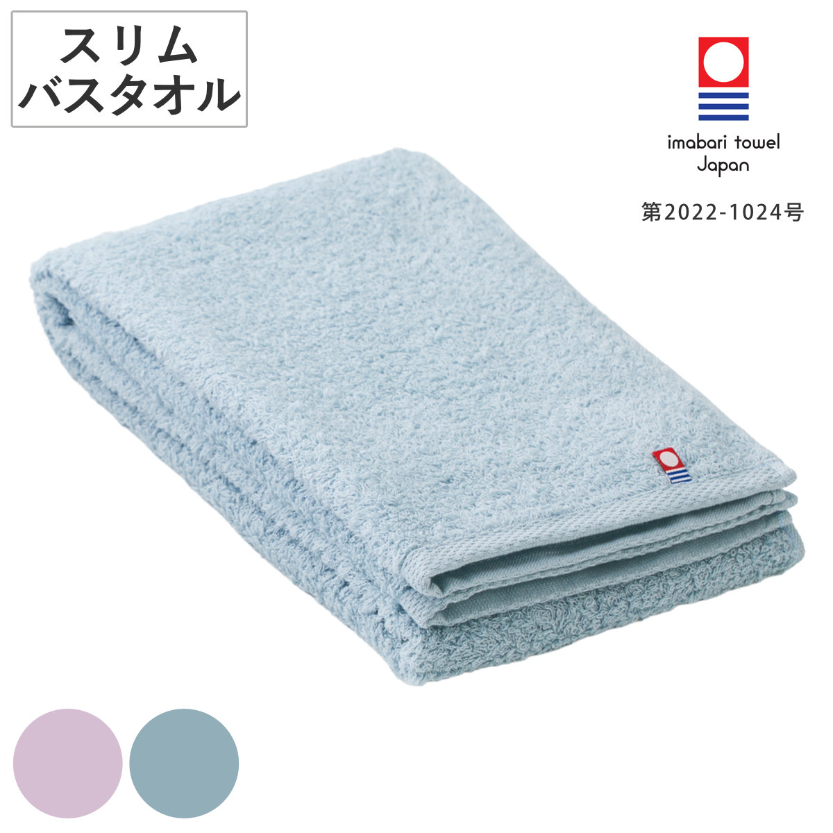 バスタオル 今治タオル 今治 ふわふわなのに乾きやすいバスタオル スリム 34cm×12cm （ スリムバスタオル タオル 綿100 デイリータオル シンプル 日本製 体拭き タオルケット コットン やわらか 日常使い 新生活 ギフト ） 【ラベンダー】