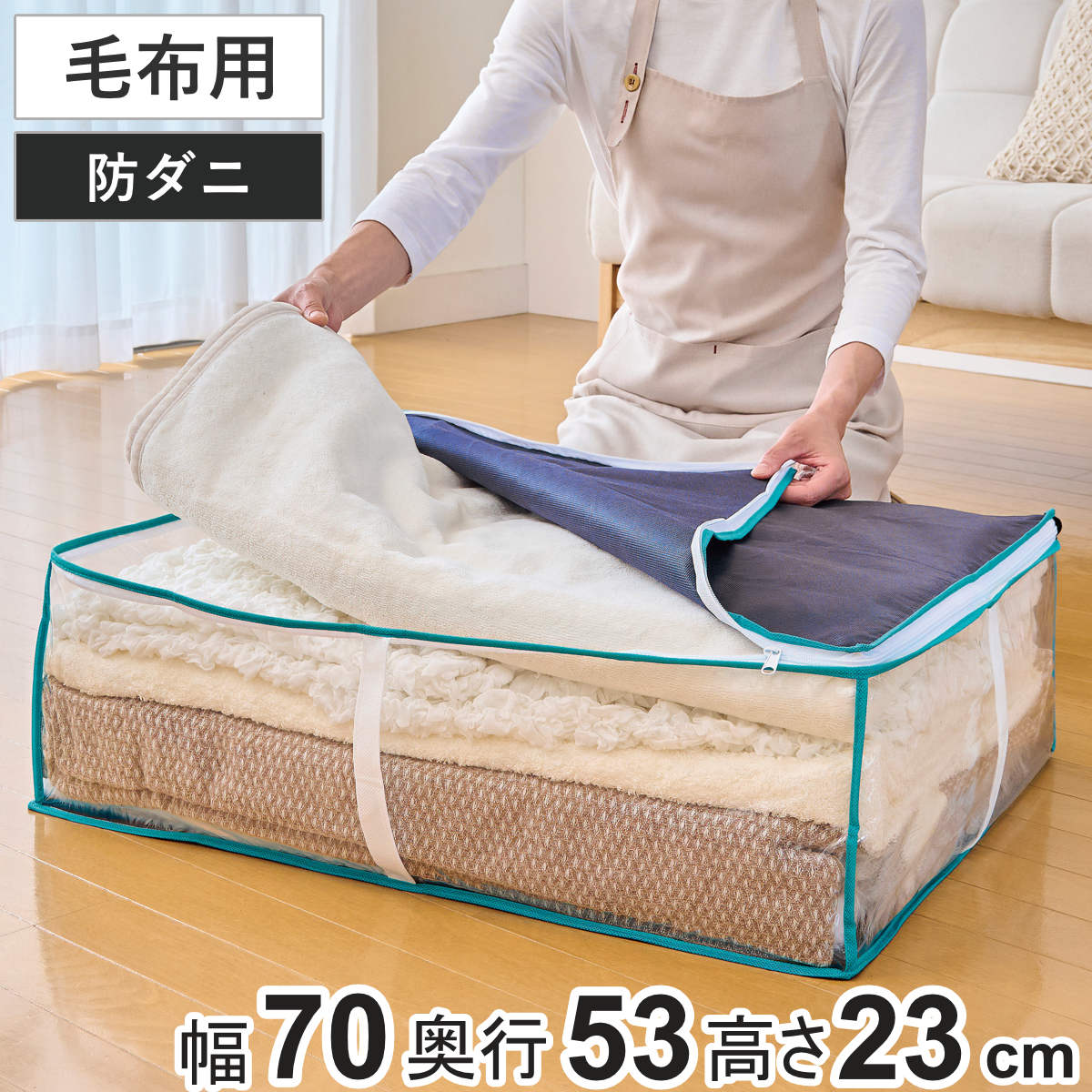 収納袋 毛布 防ダニ 中身が見えやすい毛布収納袋 （ 収納 クローゼット収納 布団 ふとん 布団収納ケース すき間収納 隙間 ケース 加工 折りたたみ 積み重ね ダニ 防止 防ぐ 保管 ）