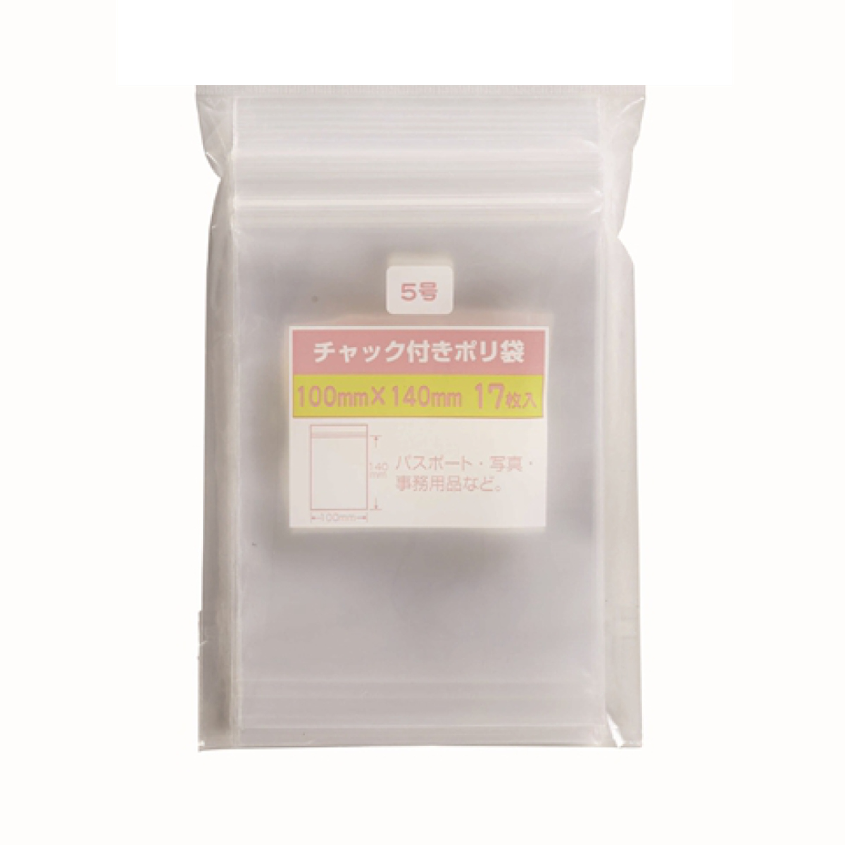 保存袋 チャック付きポリ袋 5号 17枚入 ( ビニール袋 チャック付き 保存用ポリ袋 小分け袋 チャック付き袋 ジッパー袋 小物入れ 持ち運び チャック付ビニール袋 チャック付ポリ袋 小袋 キッチン 旅行 透明 )