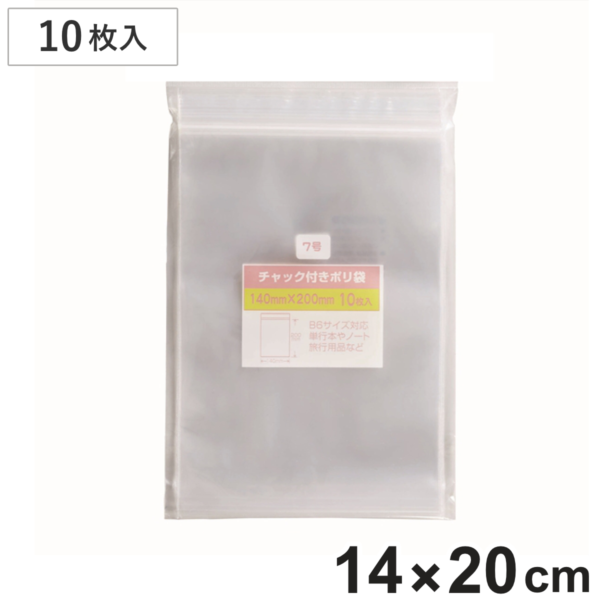 保存袋 チャック付きポリ袋 7号 10枚入 （ ビニール袋 チャック付き 保存用ポリ袋 小分け袋 チャック付き袋 ジッパー袋 小物入れ 持ち運び チャック付ビニール袋 チャック付ポリ袋 小袋 キッチン 旅行 透明 B6サイズ ）