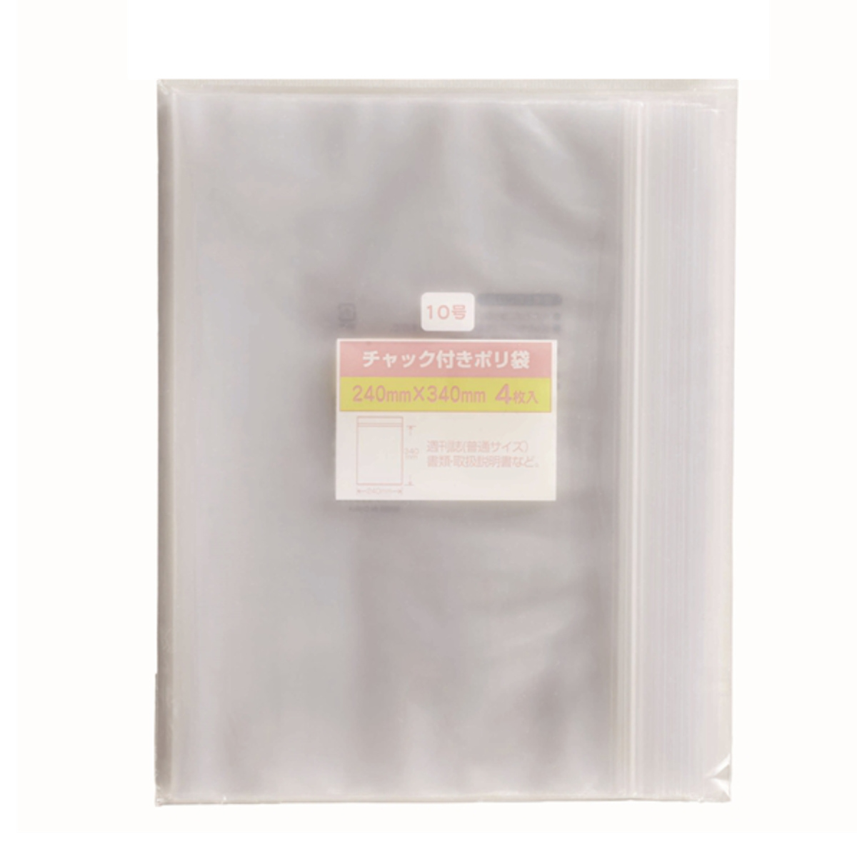 保存袋 チャック付きポリ袋 10号 4枚入 ( ビニール袋 チャック付き 保存用ポリ袋 小分け袋 チャック付き袋 ジッパー袋 小物入れ 持ち運び チャック付ビニール袋 チャック付ポリ袋 小袋 キッチン 旅行 透明 雑誌 )