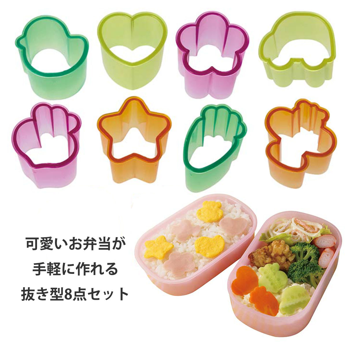 おにぎり押し型 抗菌おべんとう抜き型セット ( 簡単キャラ弁 お弁当グッズ 子供 抜き型 抜型 弁当 ランチグッズ 子供デコ弁 キャラ弁 クッキー抜き型 キッズ 子ども )