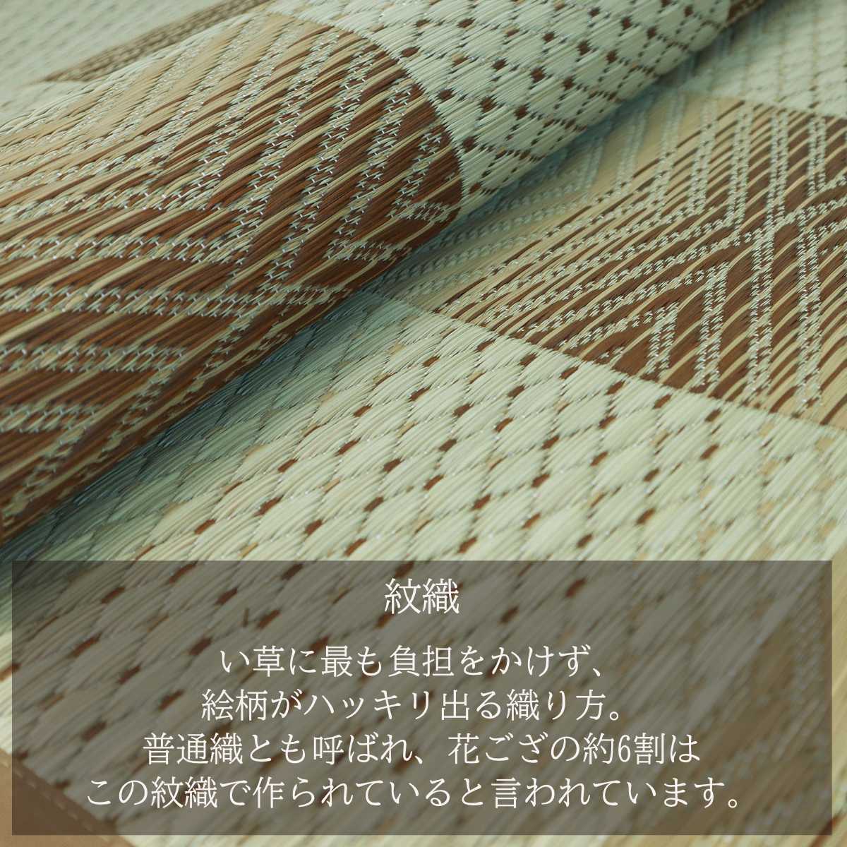 い草ラグ 江戸間 2畳 三条 174×174cm 紋織 花ござ ( い草マット い草カーペット カーペット ラグ ござ 天然素材 い草 抗菌力 防カビ性 消臭性 除湿 保湿 静音 静音性 防カビ 抗菌 空気清浄 リラックス マット ) 【ベージュ】 ベージュ