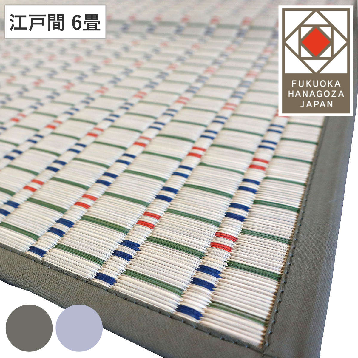 い草ラグ 江戸間 6畳 せせらぎ 261×348cm 掛川織 花ござ ( い草マット い草カーペット カーペット ラグ ござ 天然素材 い草 抗菌力 防カビ性 消臭性 除湿 保湿 静音 静音性 防カビ 抗菌 空気清浄 リラックス マット ) 【グレー】