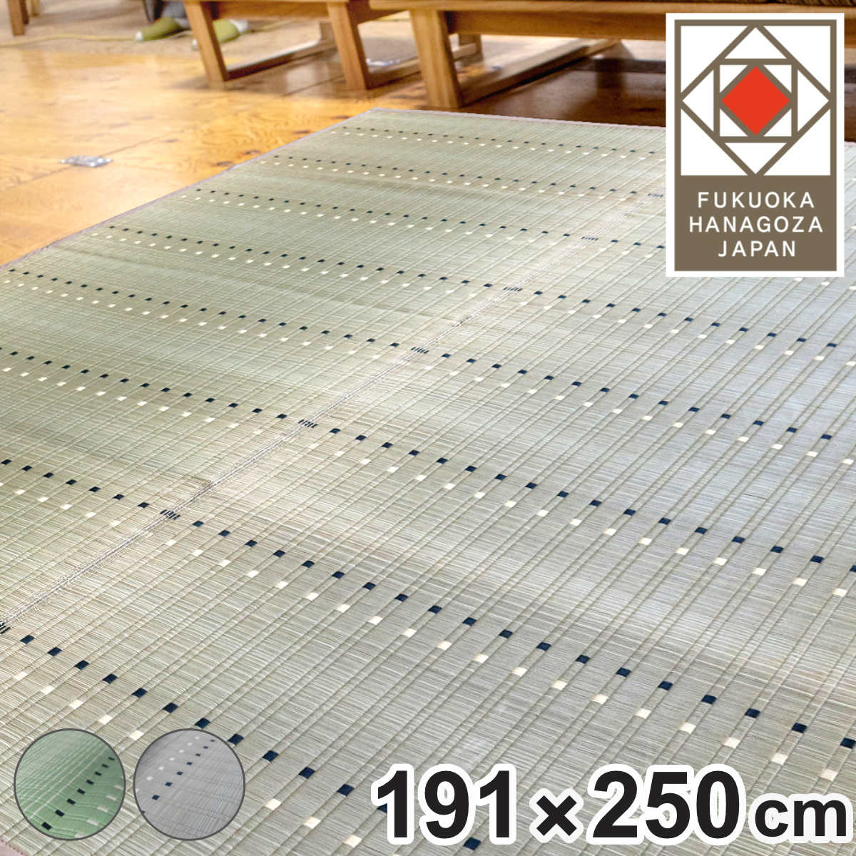 い草ラグ 西陣 191×250cm 掛川織 花ござ ( い草マット い草カーペット カーペット ラグ ござ 天然素材 い草 抗菌力 防カビ性 消臭性 除湿 保湿 静音 静音性 防カビ 抗菌 空気清浄 リラックス マット ) 【ベージュ】