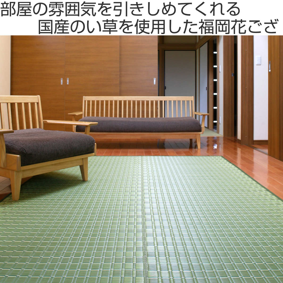 い草ラグ 室町 191×250cm 掛川織 花ござ ( い草マット い草カーペット カーペット ラグ ござ 天然素材 い草 抗菌力 防カビ性 消臭性 除湿 保湿 静音 静音性 防カビ 抗菌 空気清浄 リラックス マット ) 【グリーン】 グリーン