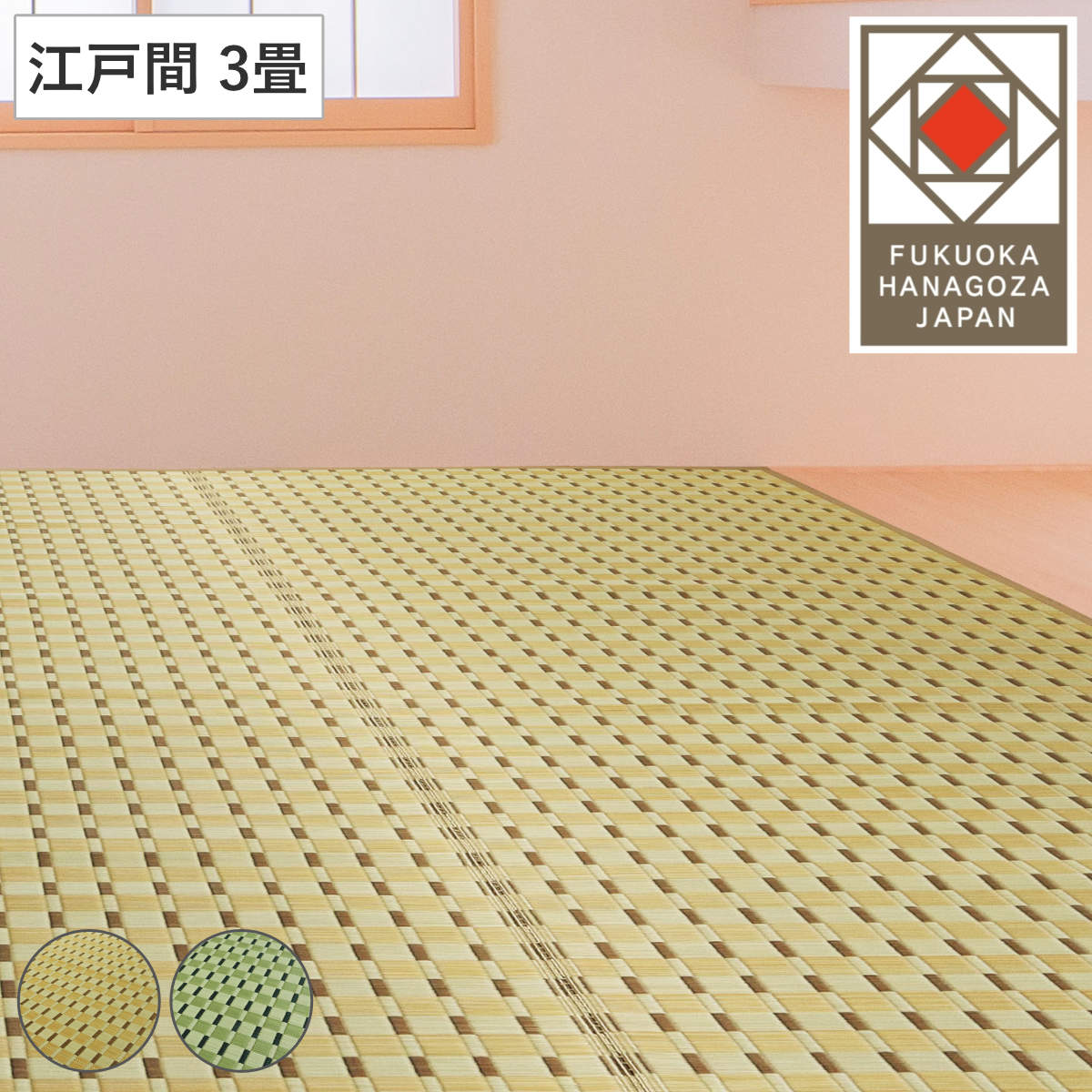 い草ラグ 江戸間 3畳 涼風 174×261cm 掛川織 花ござ ( い草マット い草カーペット カーペット ラグ ござ 天然素材 い草 抗菌力 防カビ性 消臭性 除湿 保湿 静音 静音性 防カビ 抗菌 空気清浄 リラックス マット ) 【グリーン】