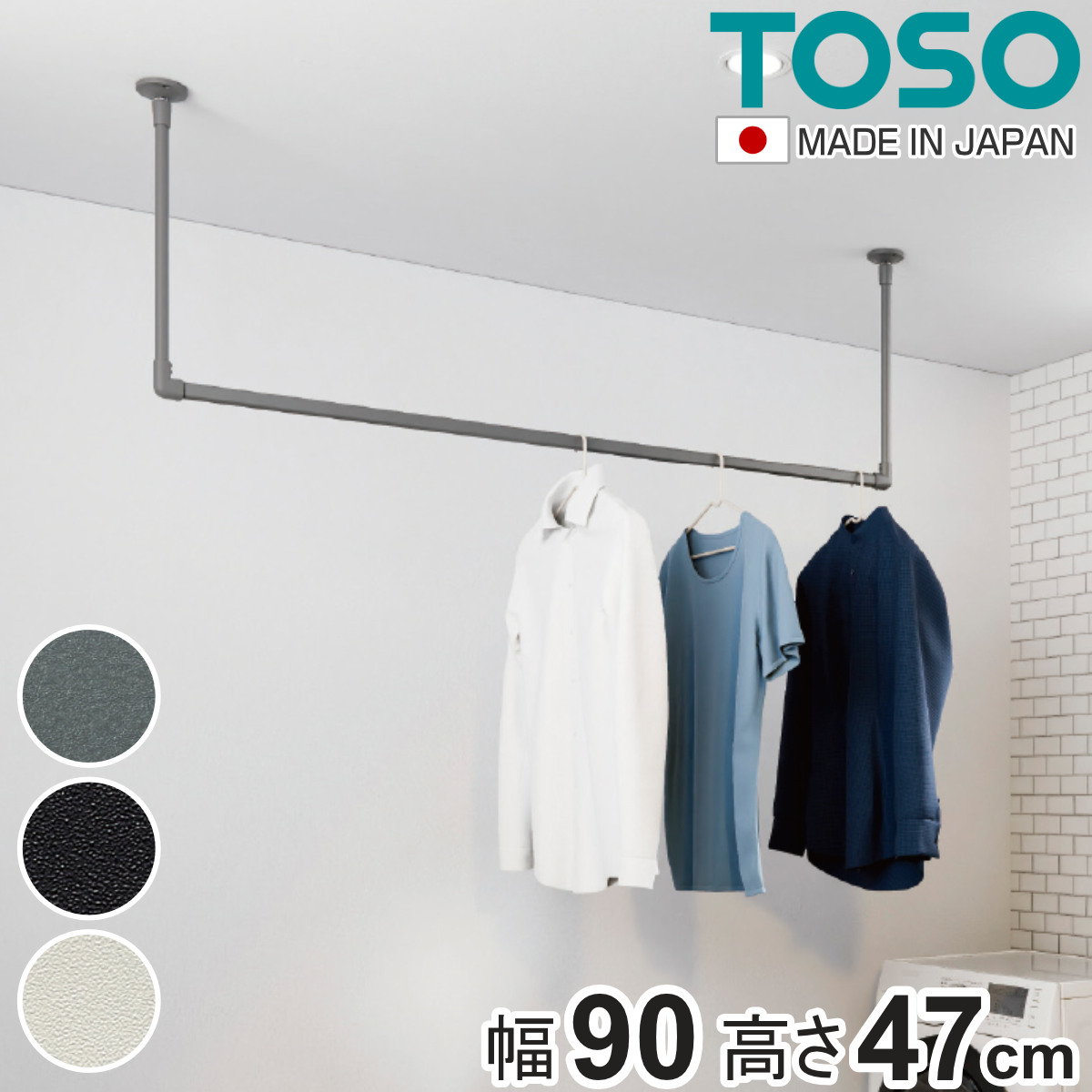 室内物干し TOSO 幅90×高さ47cm ハンギングバー アイアンバー ( ハンガーバー アイアン 物干し 幅90cm 天吊り ハンガーパイプ 室内干し おしゃれ ハンガーラック 洗濯物干し インテリア 衣類 収納 クローゼット ランドリー ) 【ブラック】
