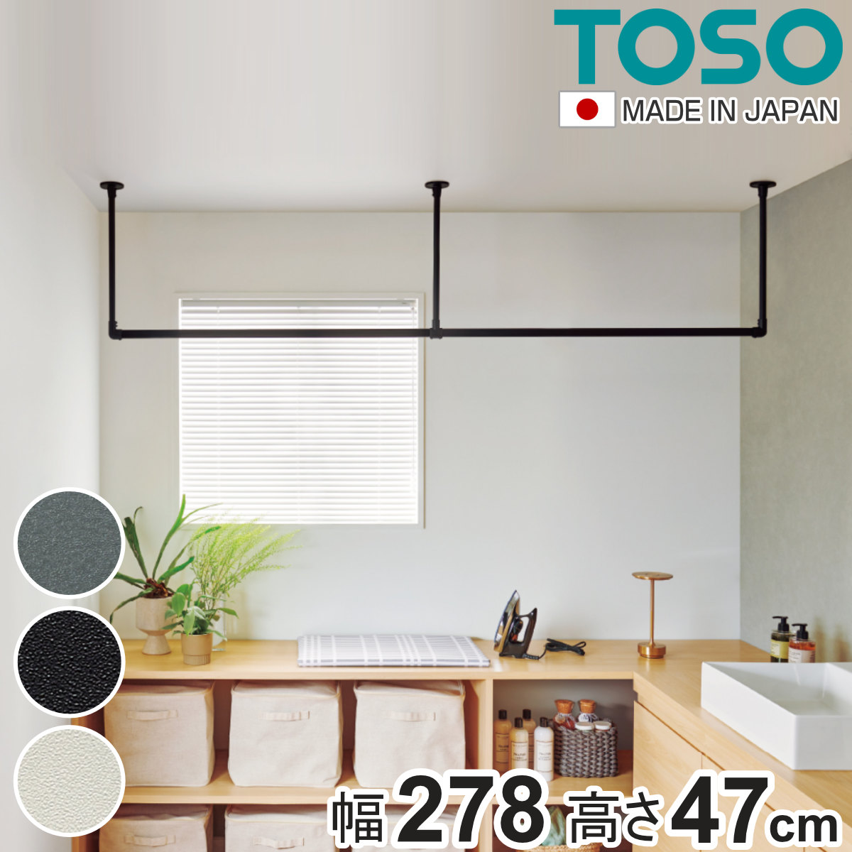 室内物干し TOSO 幅278×高さ47cm ハンギングバー アイアンバー ( ハンガーバー アイアン 物干し 幅278cm 天吊り ハンガーパイプ 室内干し おしゃれ ハンガーラック 洗濯物干し インテリア 衣類 収納 クローゼット ランドリー ) 【ホワイト】