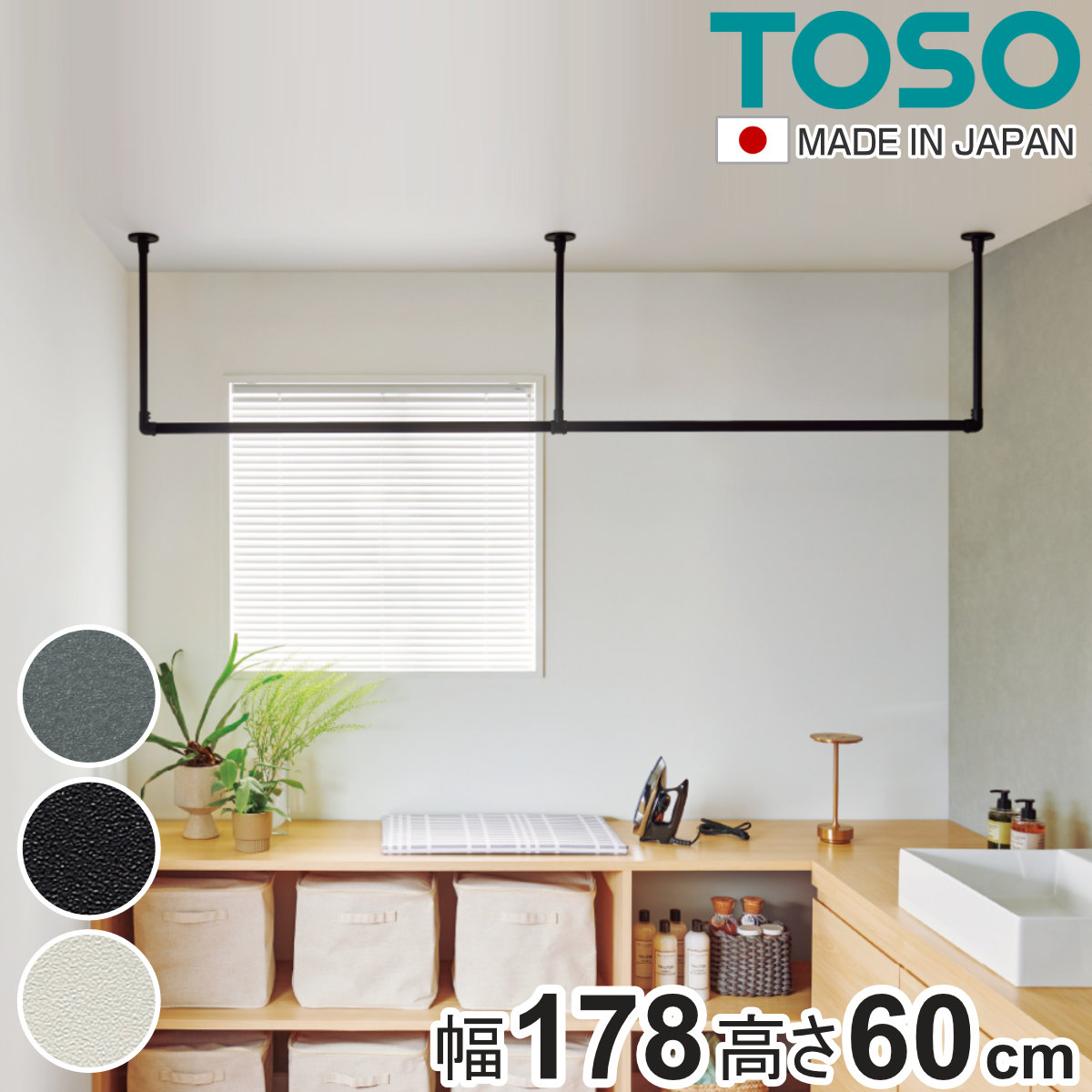 室内物干し TOSO 幅178×高さ60cm ハンギングバー アイアンバー ( ハンガーバー アイアン 物干し 幅178cm 天吊り ハンガーパイプ 室内干し おしゃれ ハンガーラック 洗濯物干し インテリア 衣類 収納 クローゼット ランドリー ) 【ブラック】
