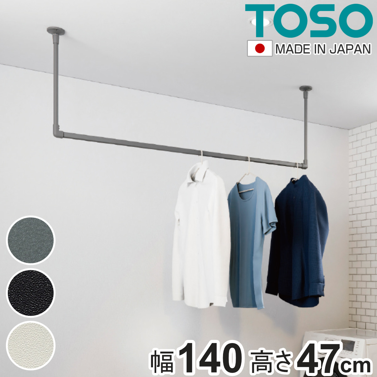 室内物干し TOSO 幅140×高さ47cm ハンギングバー アイアンバー ( ハンガーバー アイアン 物干し 幅140cm 天吊り ハンガーパイプ 室内干し おしゃれ ハンガーラック 洗濯物干し インテリア 衣類 収納 クローゼット ランドリー ) 【ブラック】