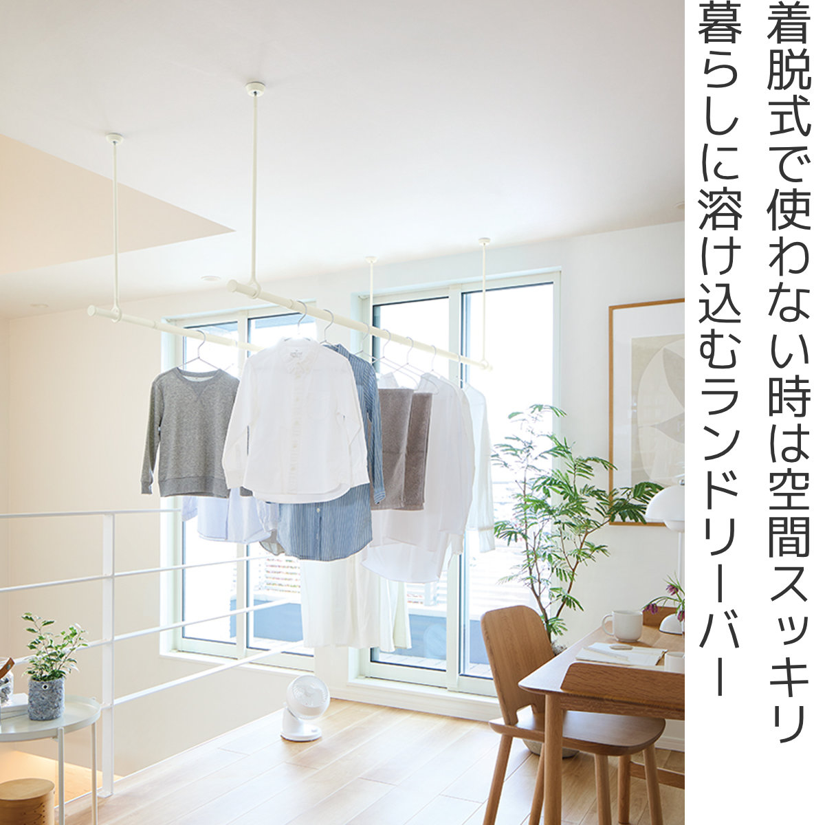 室内物干し ランドリーバー TOSO LB1セット Sサイズ 高さ45cm ( 室内物干しセット 物干し竿 吊り下げ物干し 吊り下げ 物干し ポール 竿 室内干し 天井 吊り下げ金具 竿セット コンパクト 収納 壁収納 シンプル ) 【ホワイト】 ホワイト