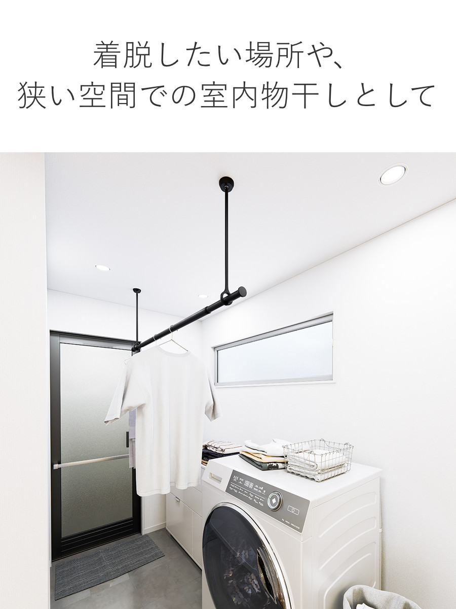 室内物干し ランドリーバー TOSO LB1セット Sサイズ 高さ45cm ( 室内物干しセット 物干し竿 吊り下げ物干し 吊り下げ 物干し ポール 竿 室内干し 天井 吊り下げ金具 竿セット コンパクト 収納 壁収納 シンプル ) 【ホワイト】 ホワイト