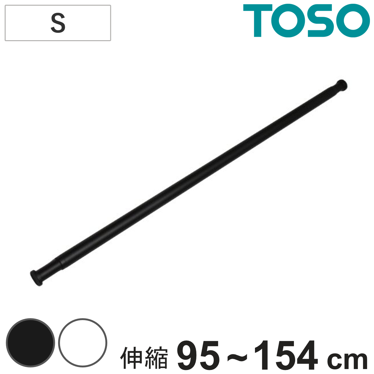 室内物干し 本体バーのみ ランドリーバー TOSO LB1 Sサイズ ( 物干し竿 本体バー 物干し 竿 伸縮 1本 竿のみ 95~154cm 室内干し 部屋干し 室内伸縮竿 コンパクト 収納 壁収納 インテリア デザイン性 オシャレ ) 【ブラック】