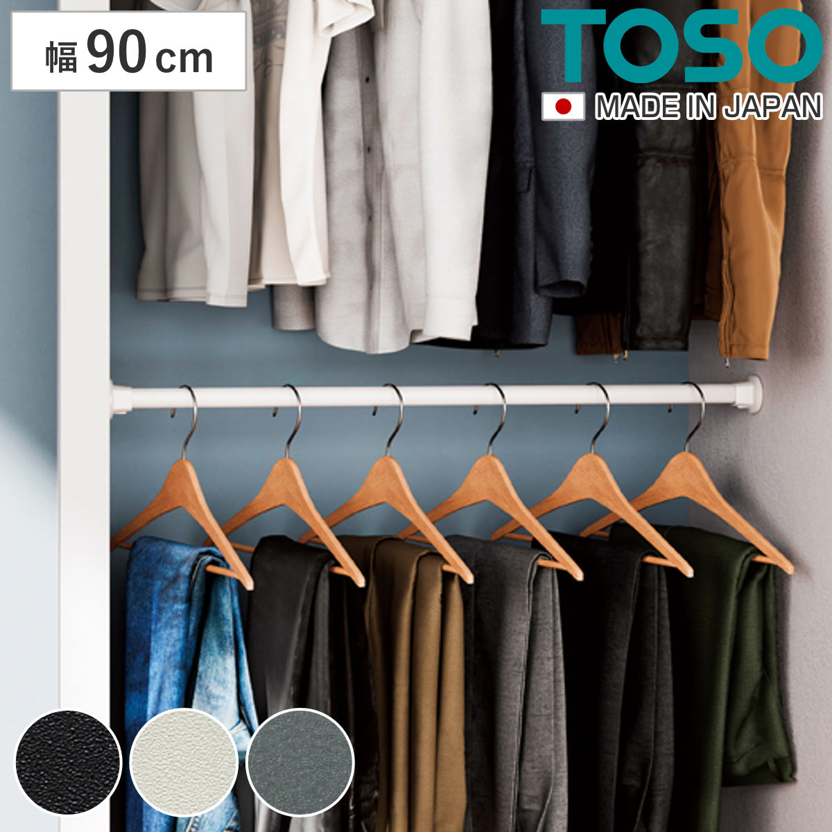 ハンギングバー H-3 壁面付け Iタイプ セット 幅90cm TOSO ( 収納 専用 バー DIY 取付け 衣類収納 衣類 洋服 服 コート掛け クローゼット 玄関 ウォークインクローゼット ファミリークローゼット 壁 壁面 ちょいかけ ちょい掛け ) 【ブラック】