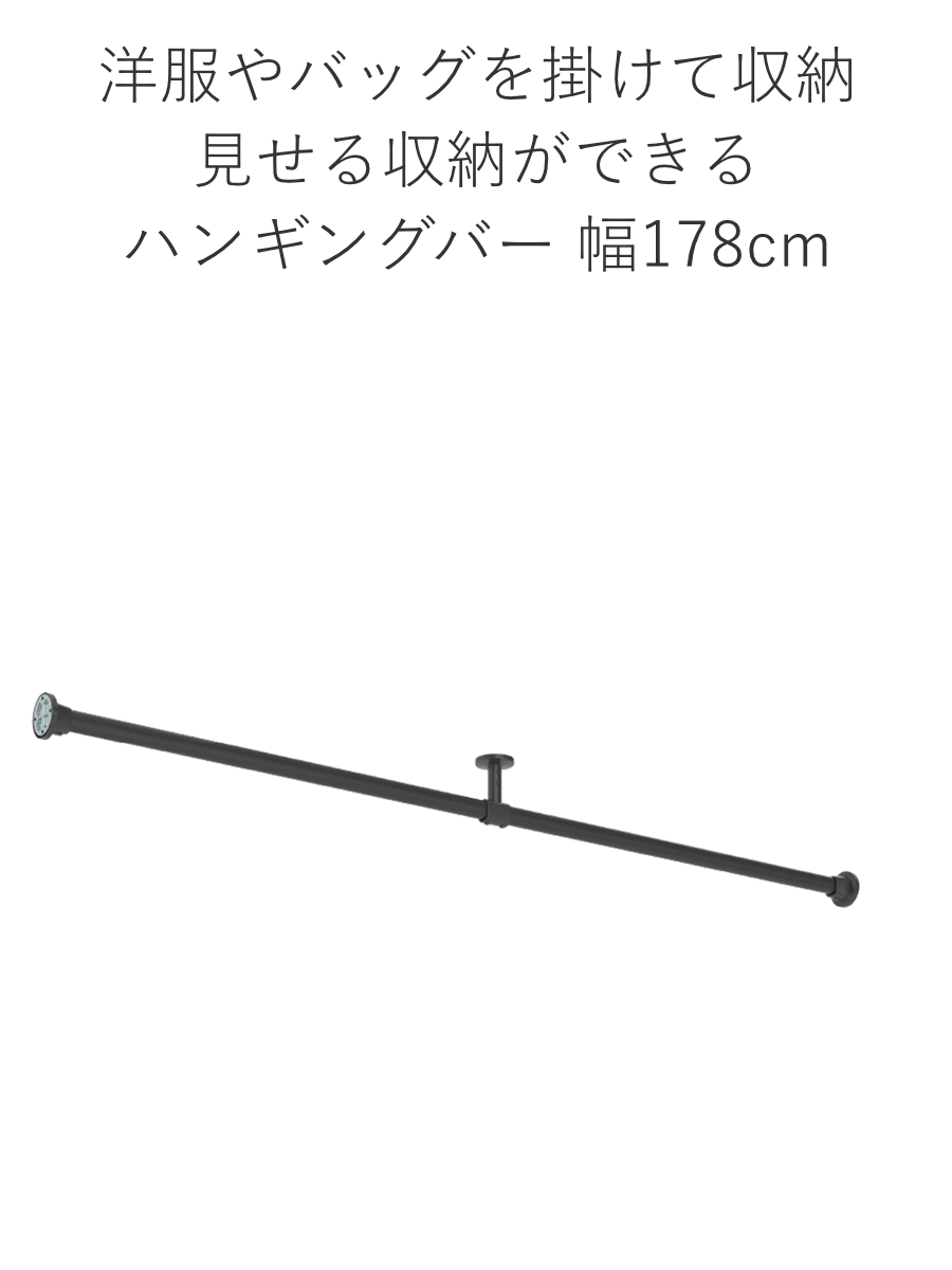 ハンギングバー H-3 壁面付け Iタイプ セット 幅178cm TOSO ( 収納 専用 バー DIY 取付け 衣類収納 衣類 洋服 服 コート掛け クローゼット 玄関 ウォークインクローゼット ファミリークローゼット 壁 壁面 ちょいかけ ちょい掛け ) 【グレー】 グレー