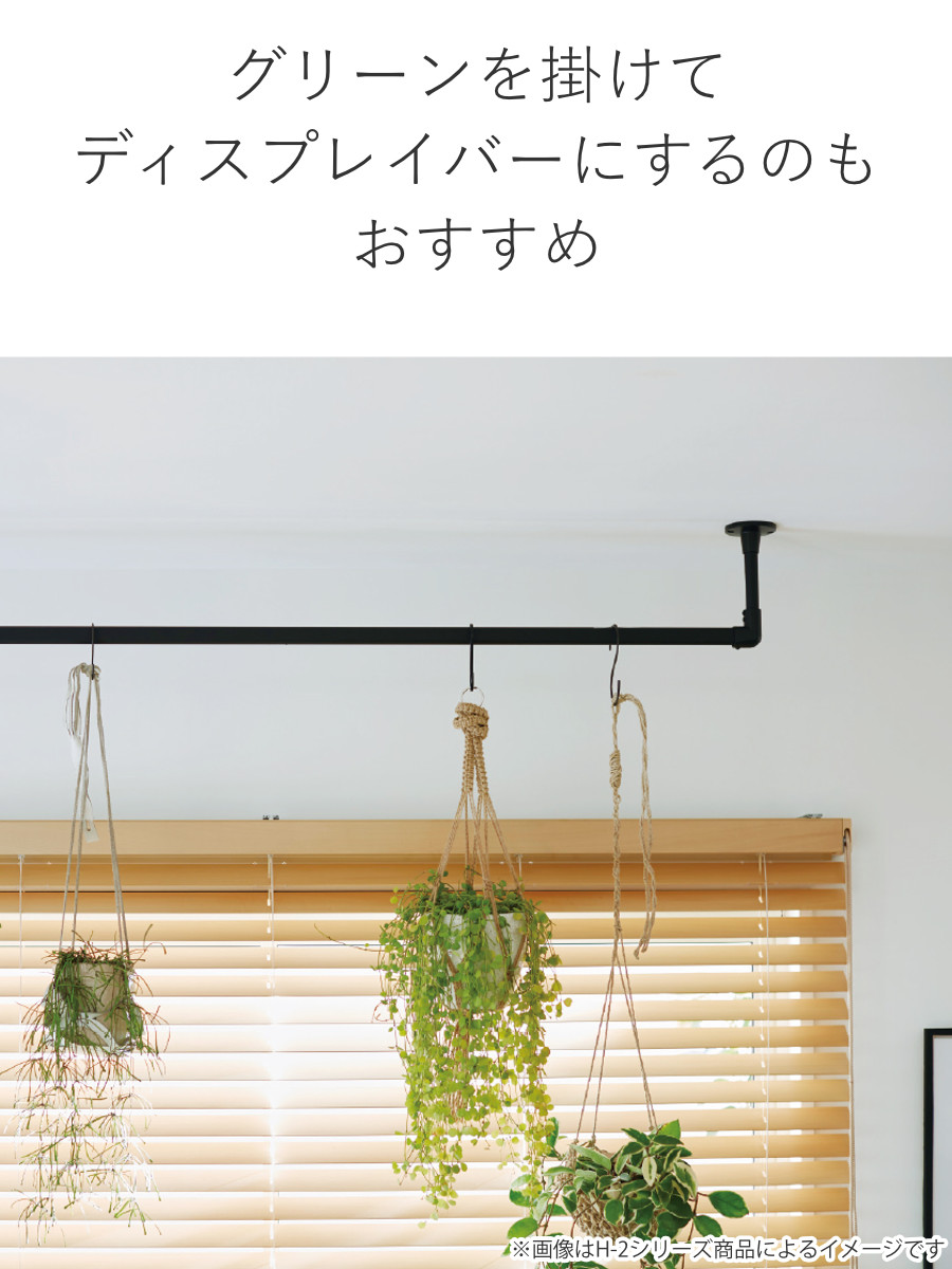 ハンギングバー H-3 天井付け Cタイプ セット 90cm×6cm TOSO ( 収納 専用 バー DIY 取付け 衣類収納 衣類 洋服 服 コート掛け クローゼット 玄関 ウォークインクローゼット ファミリークローゼット 天井 天井付 ちょいかけ ) 【ブラック】 ブラック