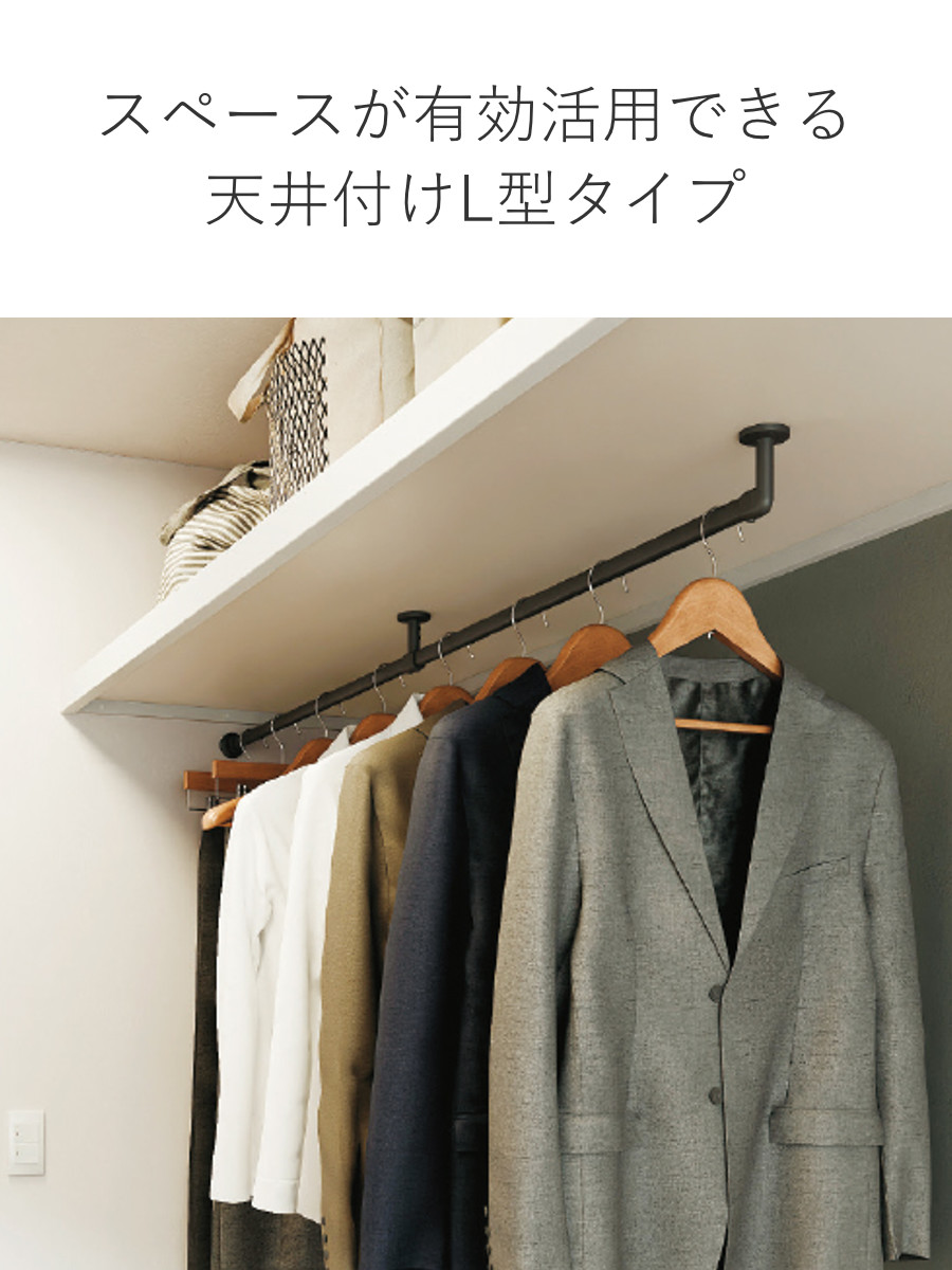 ハンギングバー H-3 天井付け Lタイプ セット 178cm×6cm TOSO ( 収納 専用 バー DIY 取付け 衣類収納 衣類 洋服 服 コート掛け クローゼット 玄関 ウォークインクローゼット ファミリークローゼット 天井 天井付 ちょいかけ ) 【ブラック】 ブラック