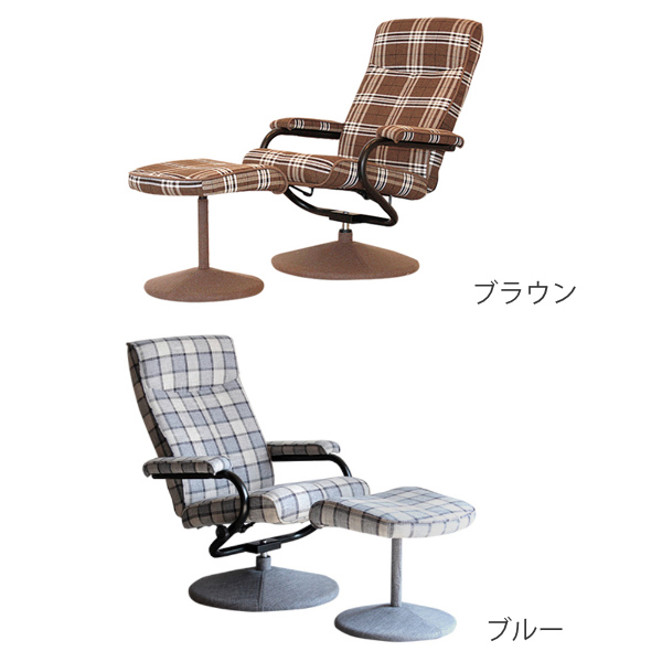パーソナルチェア オットマン付き チェック柄 リクライニング 肘掛け