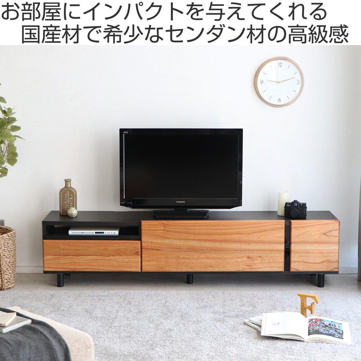 テレビ台 ローボード 天然木 センダン前板 日本製 幅180cm （ テレビ