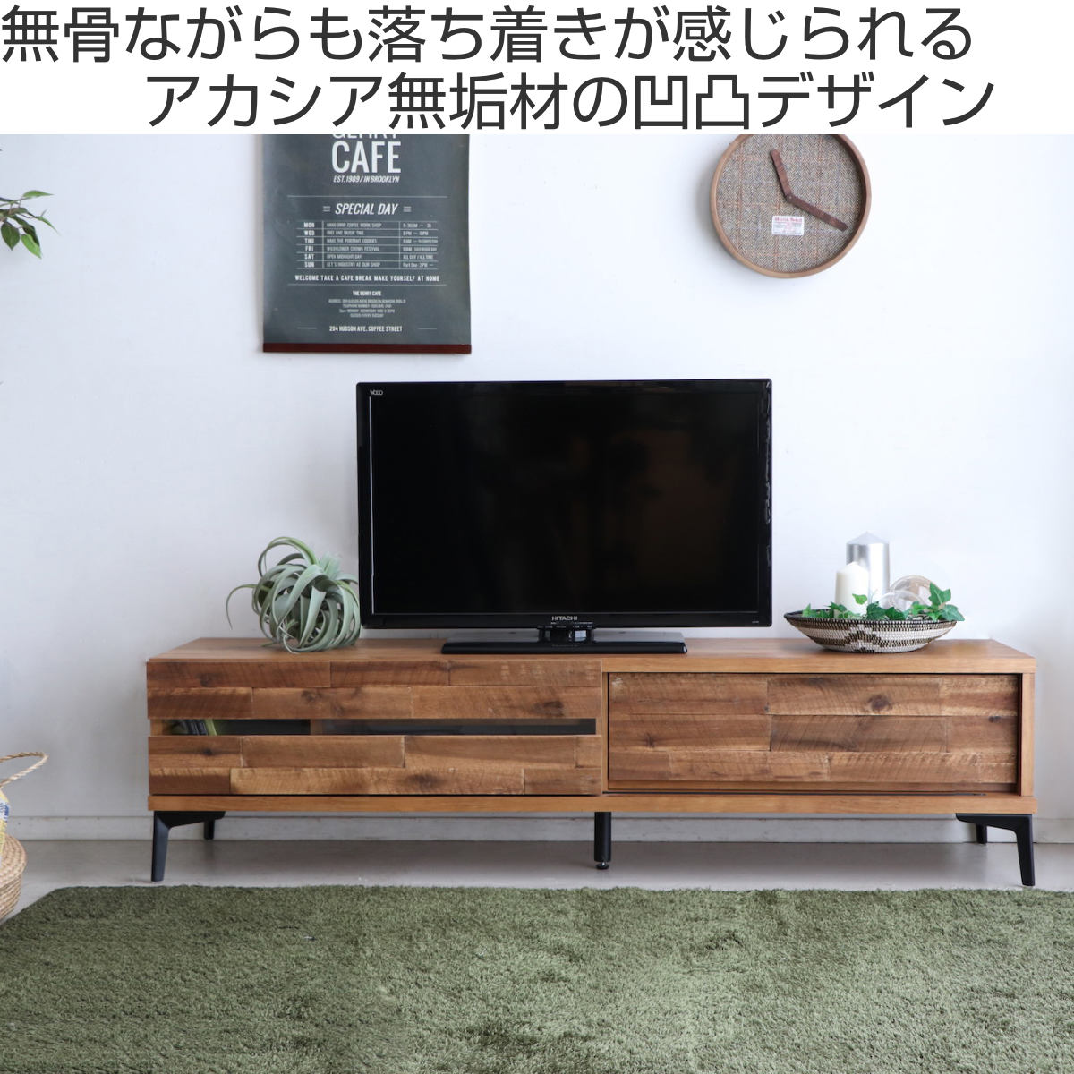 テレビ台 ローボード アカシア前板 ブロックデザイン レイバン 幅150cm ( テレビボード TV台 TVボード テレビラック 天然木 日本製 木製 アカシア 収納 リビング 棚 TV 家具 幅150 AVボード )