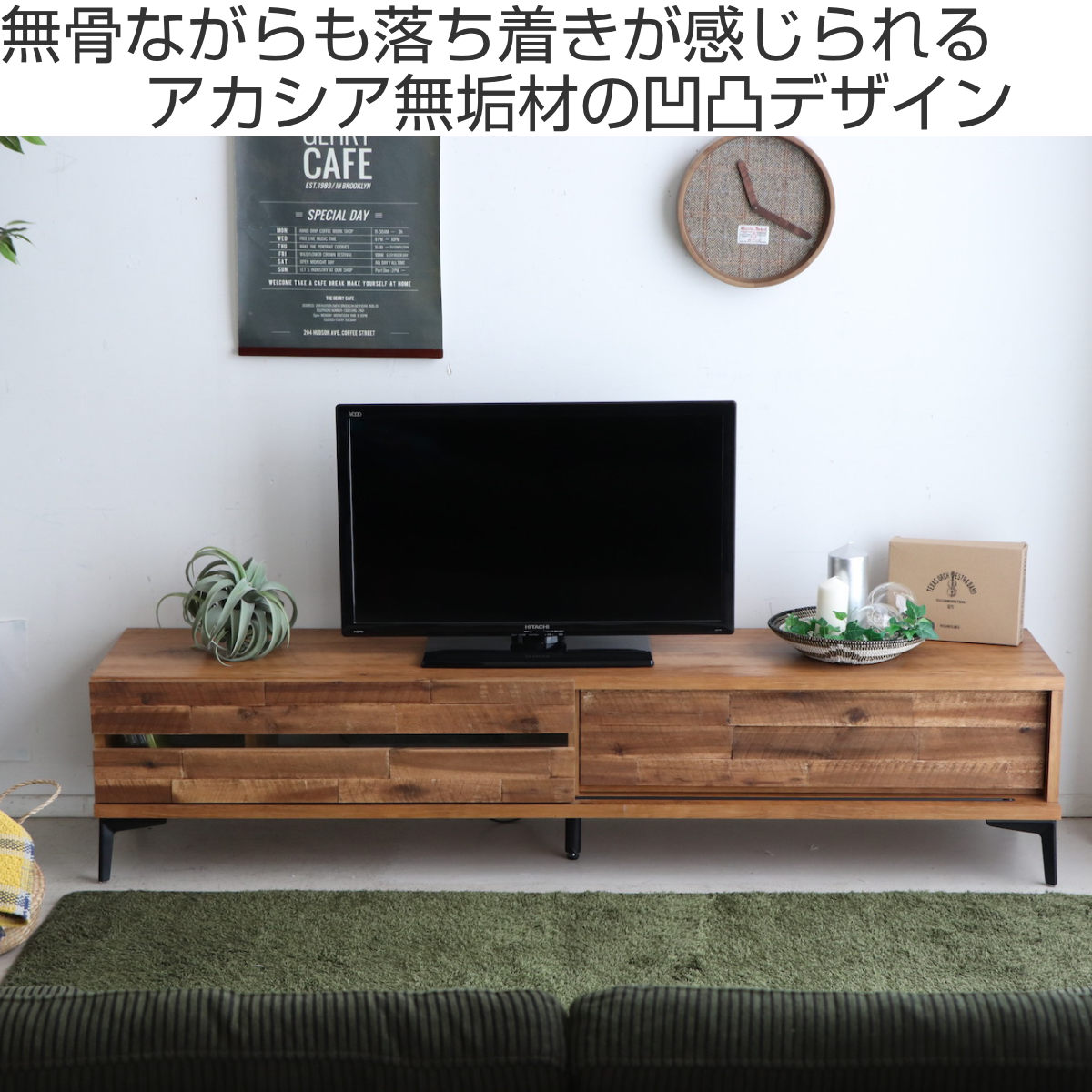 テレビ台 ローボード アカシア前板 ブロックデザイン レイバン 幅180cm