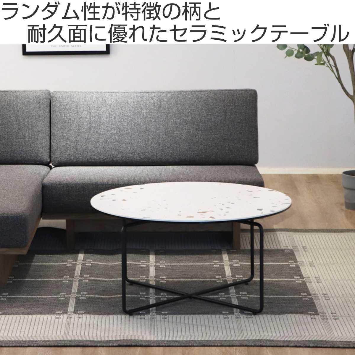 dショッピング |ローテーブル おしゃれ 小さめ 丸 セラミック 幅80cm 